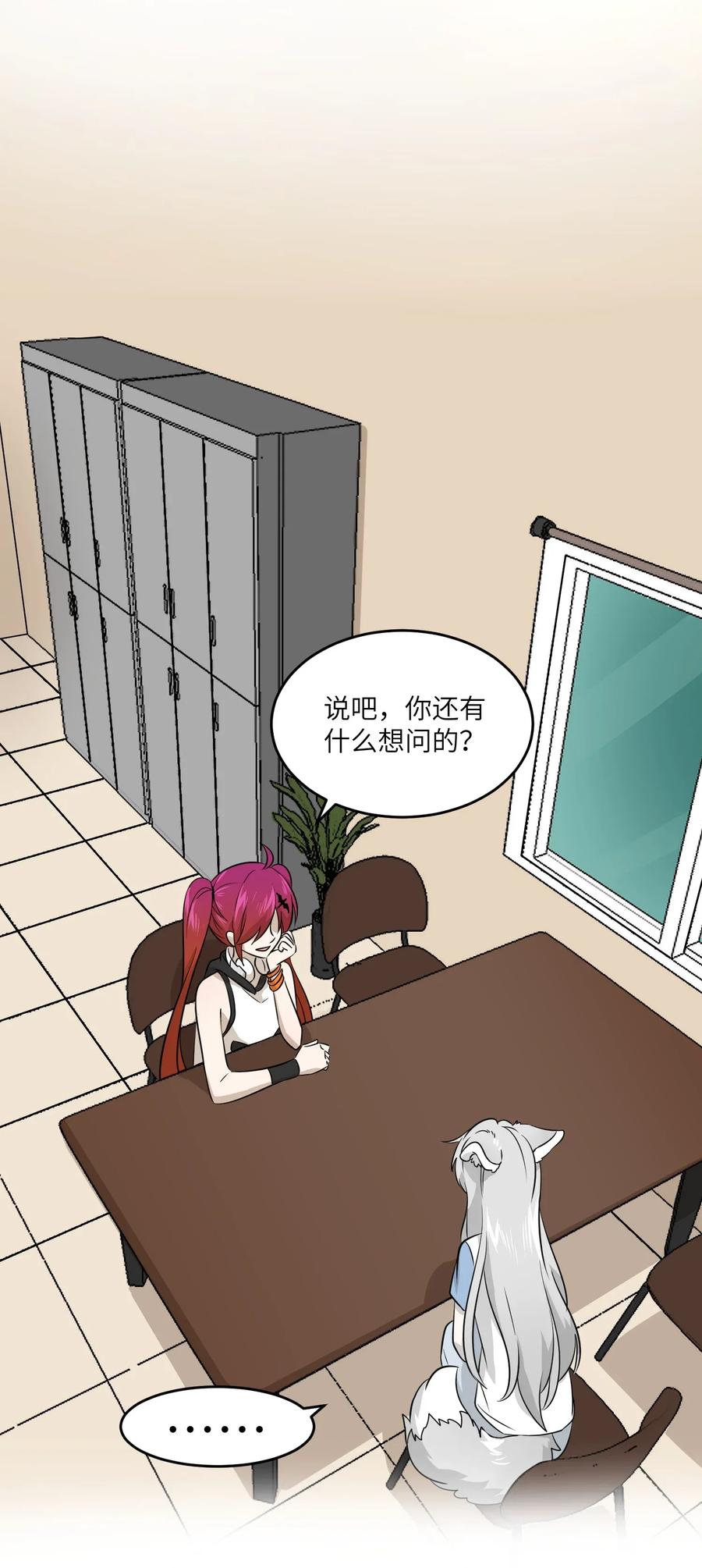 我的食物看起来很可爱 021 真的只是这样吗？ 第23页
