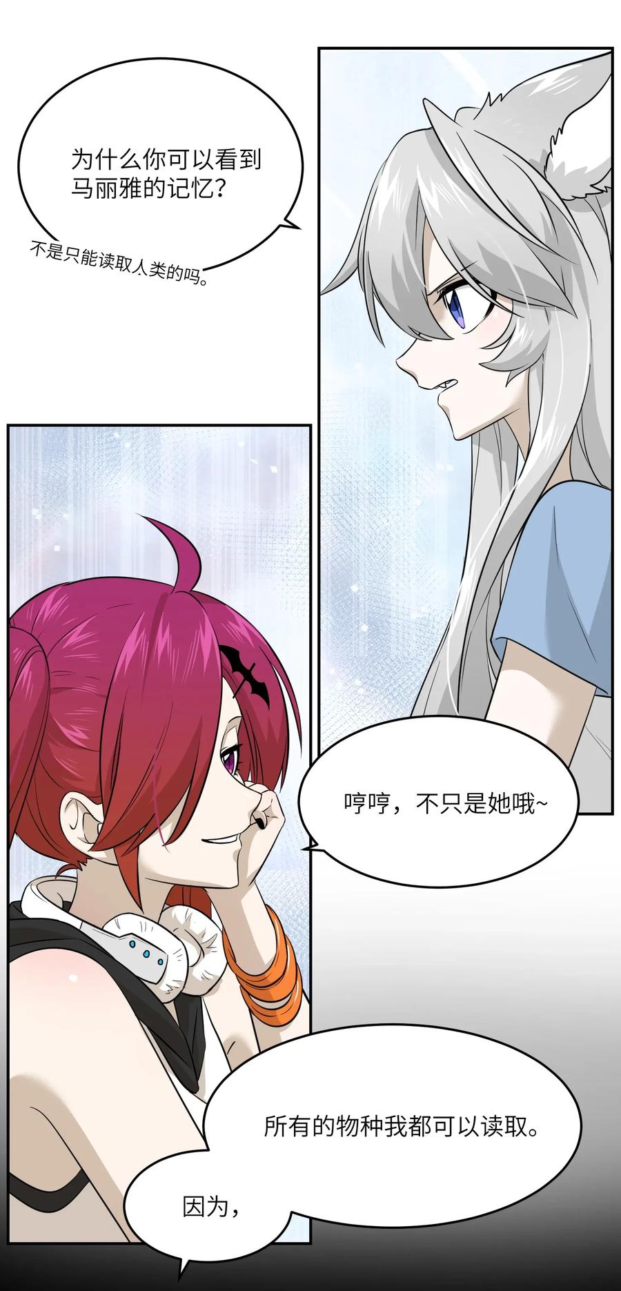 我的食物看起来很可爱 021 真的只是这样吗？ 第24页