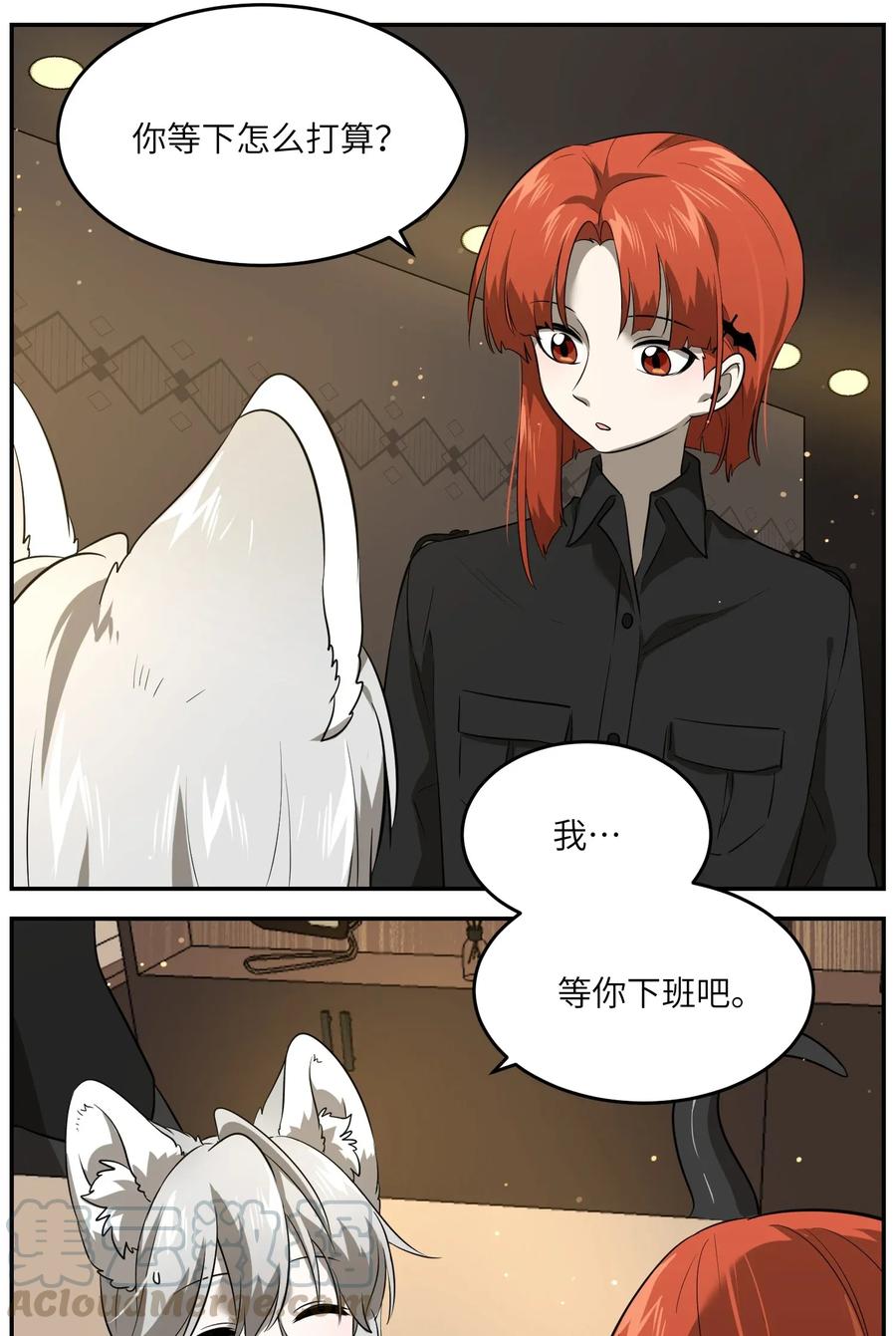 我的食物看起来很可爱 021 真的只是这样吗？ 第13页