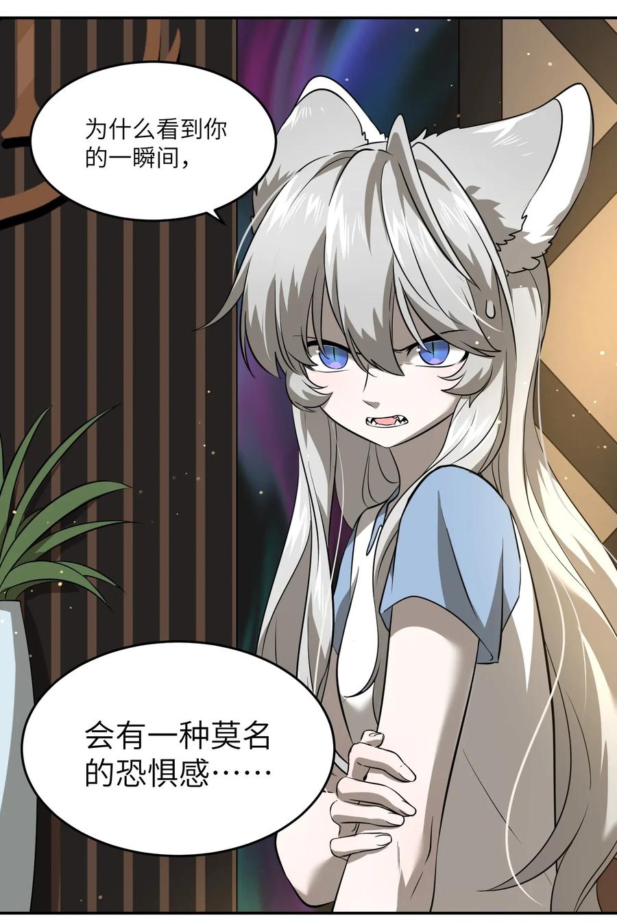 我的食物看起来很可爱 021 真的只是这样吗？ 第18页