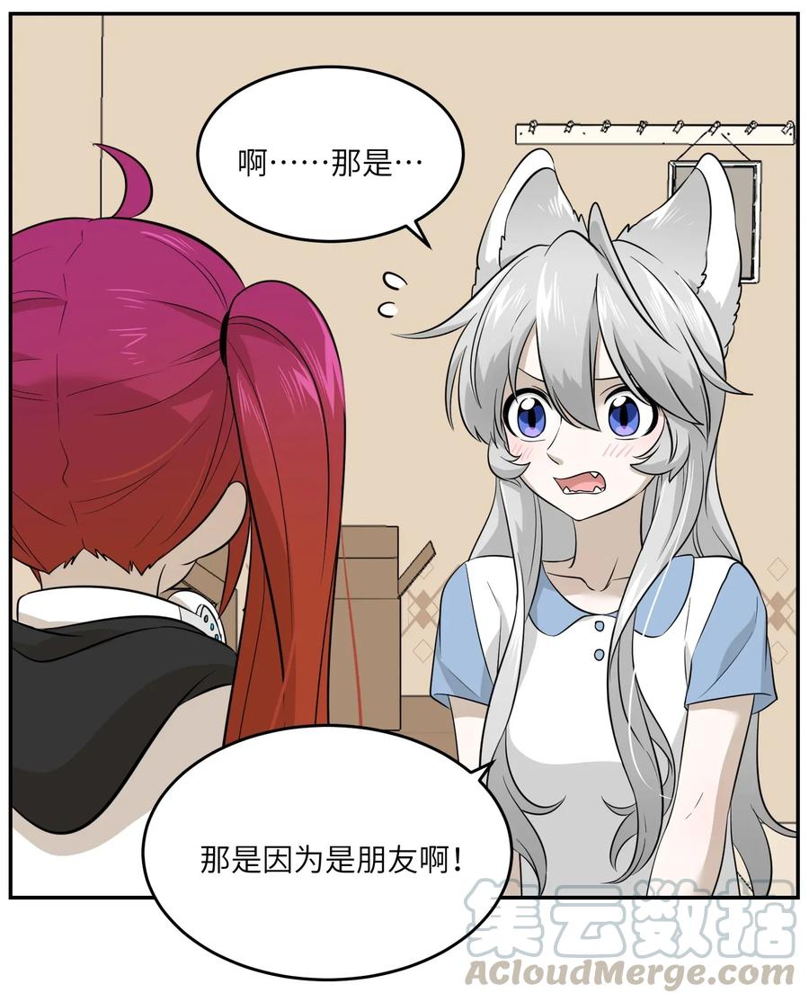 我的食物看起来很可爱 021 真的只是这样吗？ 第31页