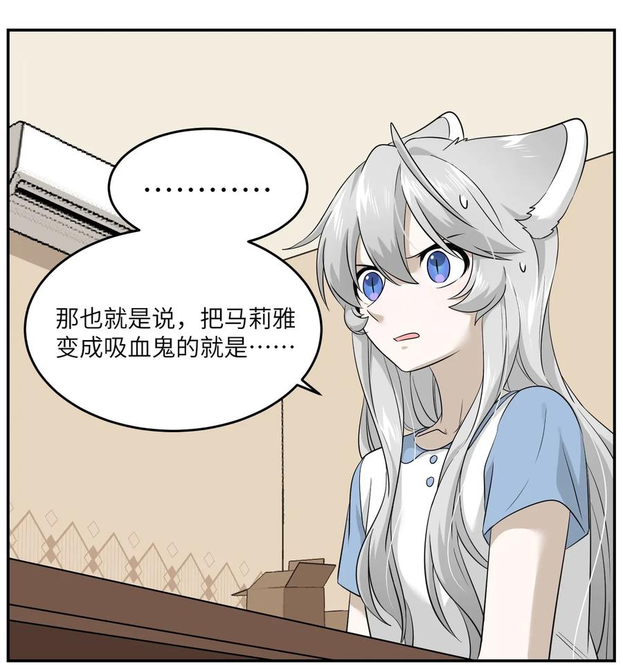 我的食物看起来很可爱 021 真的只是这样吗？ 第26页