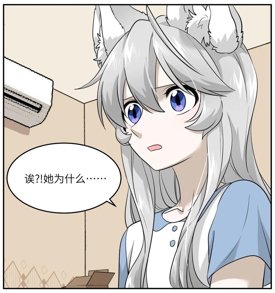 我的食物看起来很可爱 021 真的只是这样吗？ 第29页