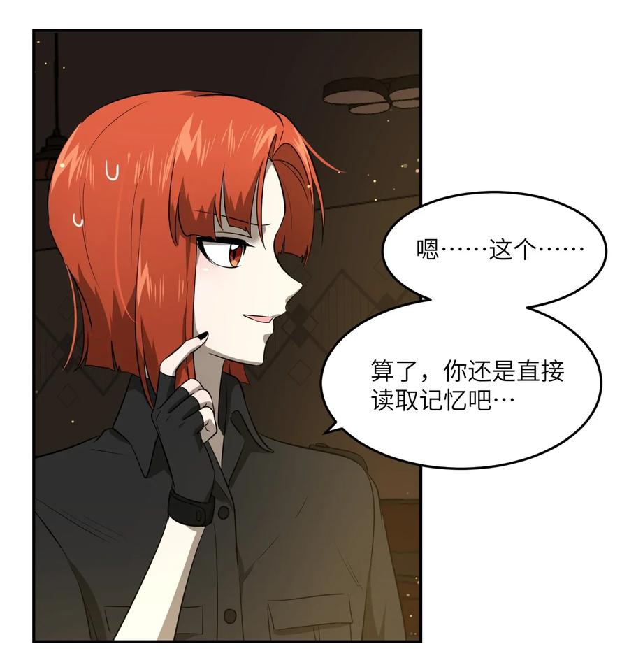 我的食物看起来很可爱 021 真的只是这样吗？ 第6页