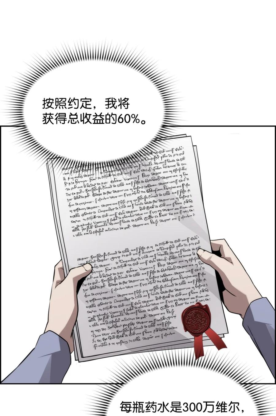 《死灵法师的进化特质》21 成了有钱人 第8页