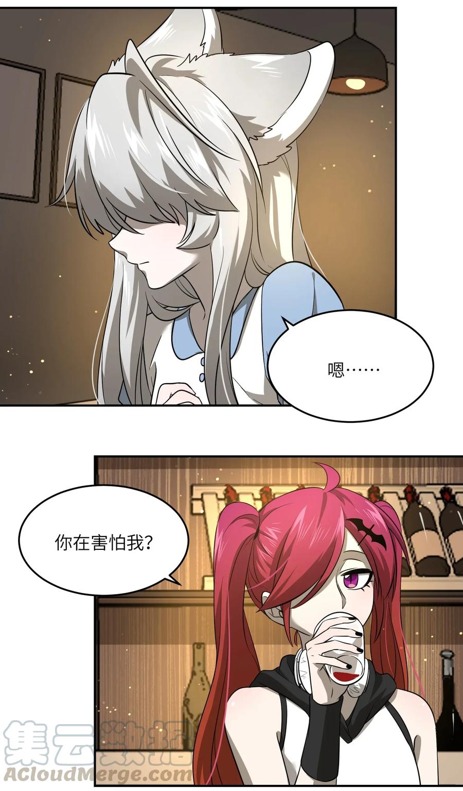 我的食物看起来很可爱 021 真的只是这样吗？ 第16页