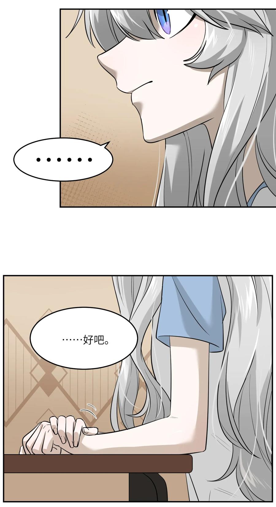 我的食物看起来很可爱 022 我想知道她的一切 第17页