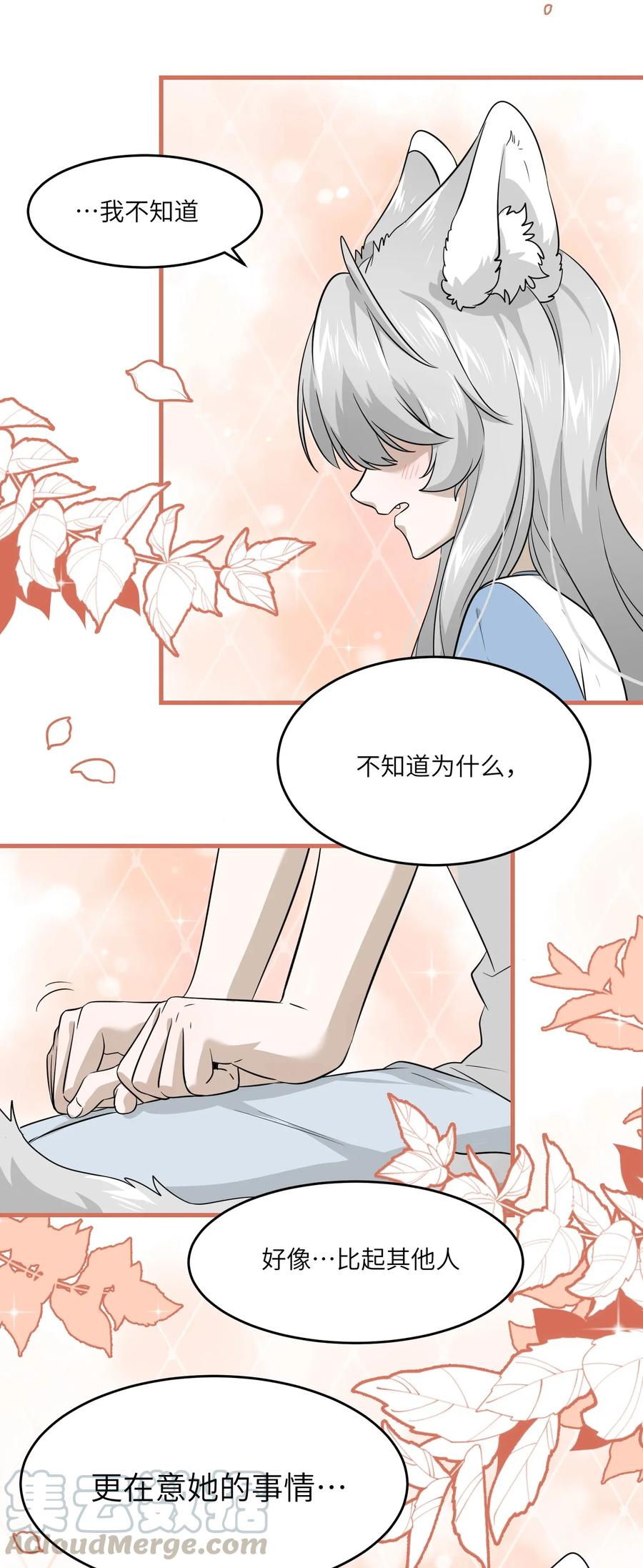 我的食物看起来很可爱 022 我想知道她的一切 第4页