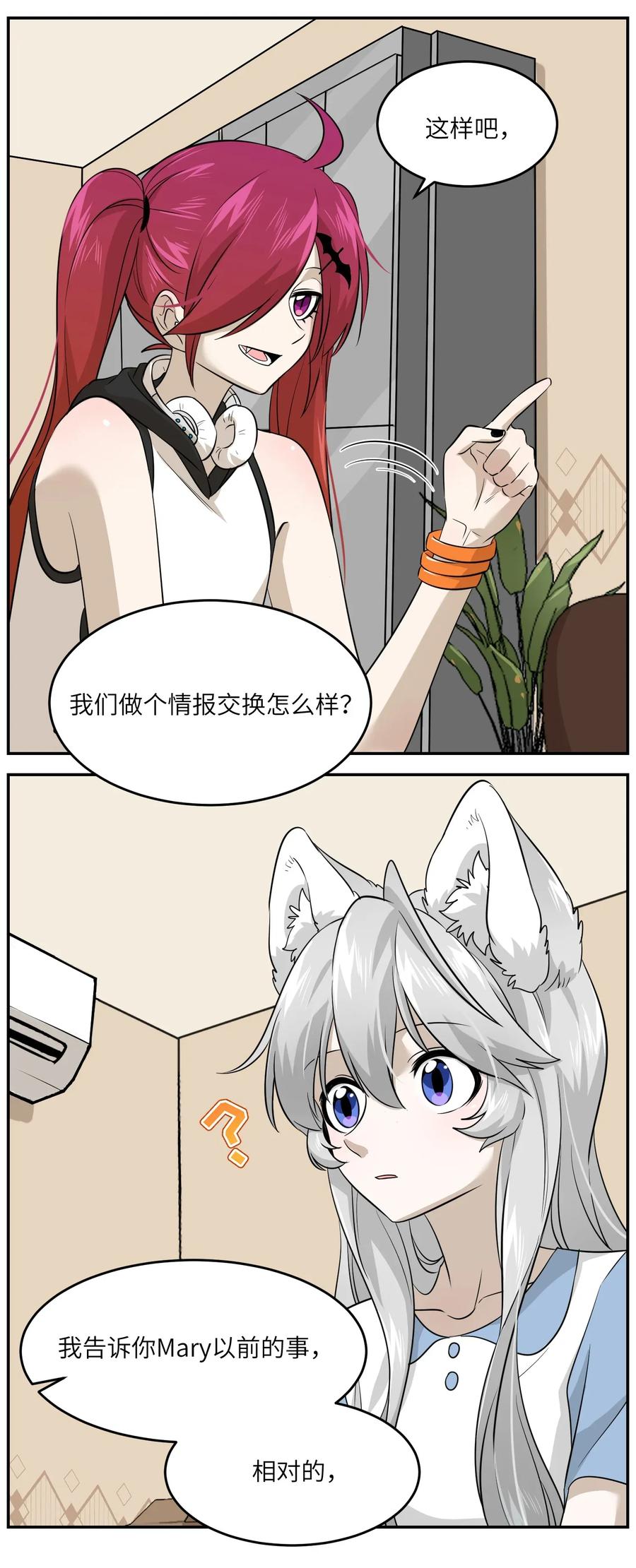 我的食物看起来很可爱 022 我想知道她的一切 第14页