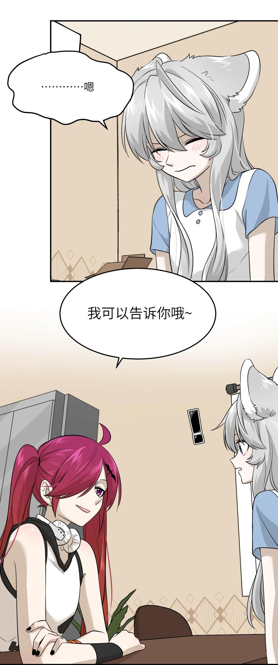 我的食物看起来很可爱 022 我想知道她的一切 第9页