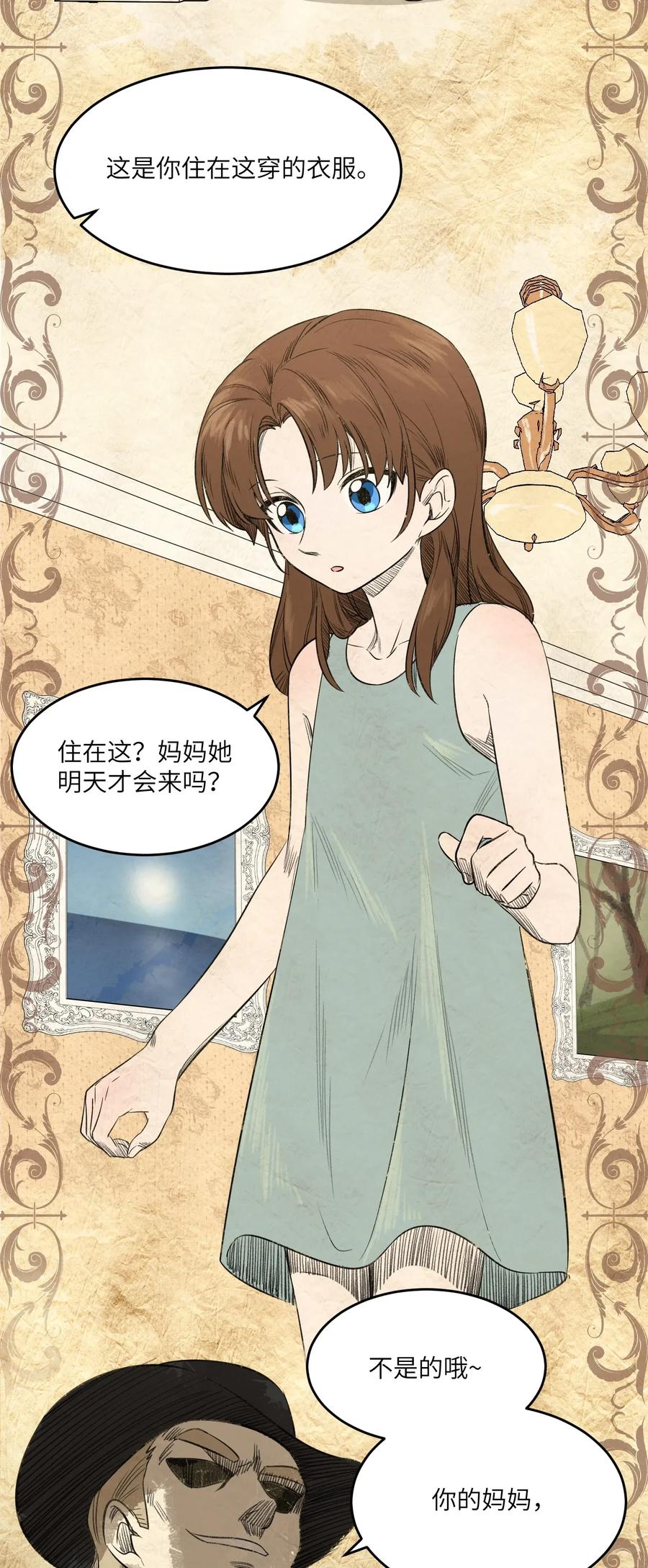 我的食物看起来很可爱 022 我想知道她的一切 第24页