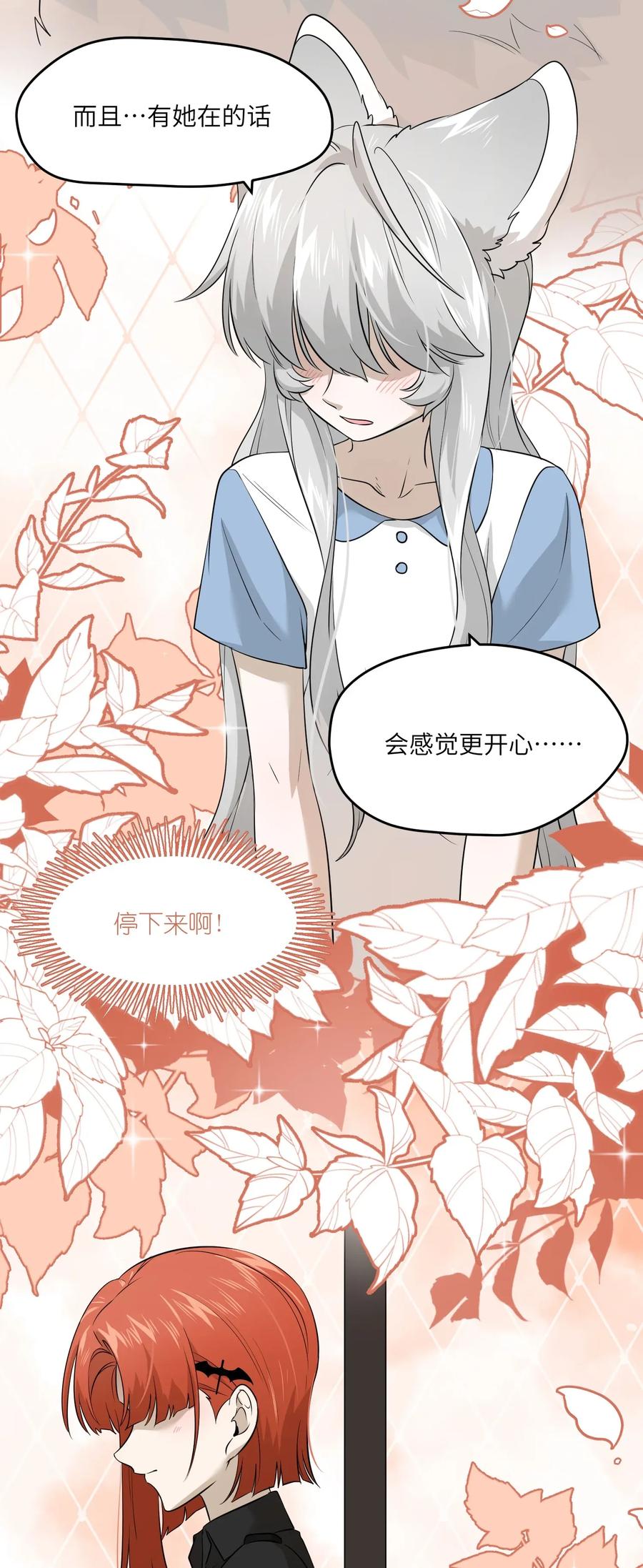 我的食物看起来很可爱 022 我想知道她的一切 第6页