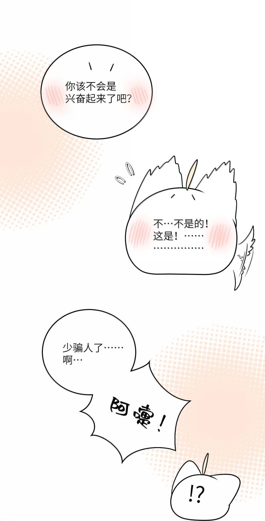 我的食物看起来很可爱 208 上瘾 （签售详请） 第23页