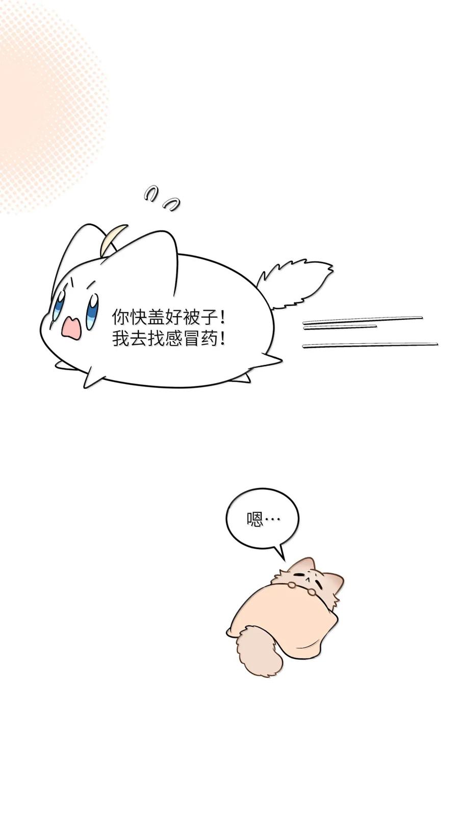 我的食物看起来很可爱 208 上瘾 （签售详请） 第24页