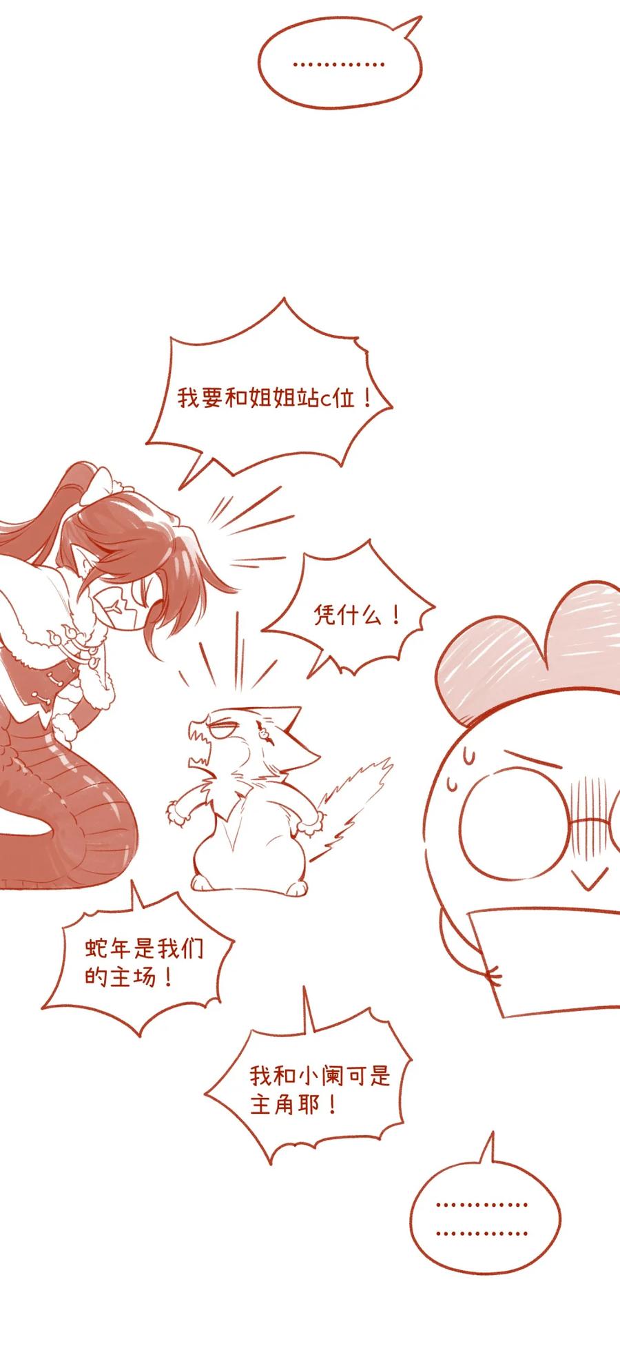 我的食物看起来很可爱 小剧场 新年拍摄现场（衍生周边上线！！） 第4页