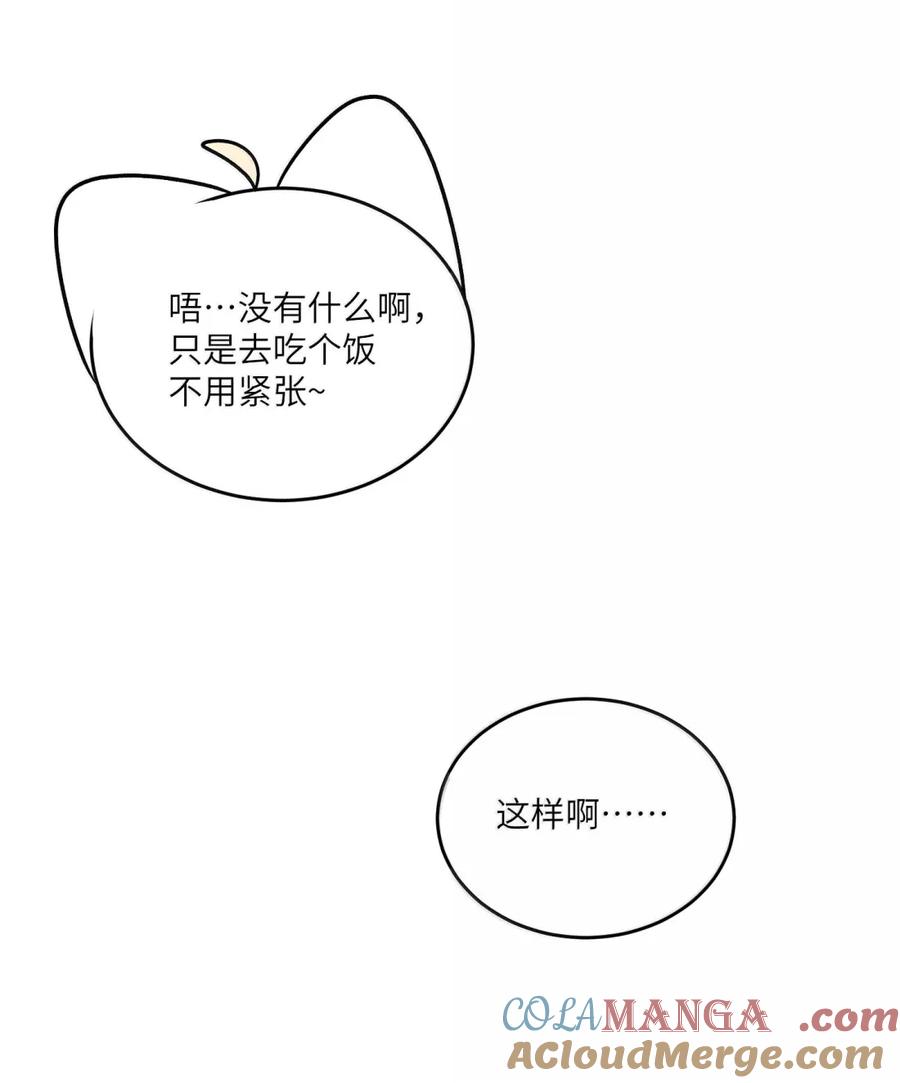我的食物看起来很可爱 210 我也是会咬人的哦～（评论抽奖+书3预售） 第22页