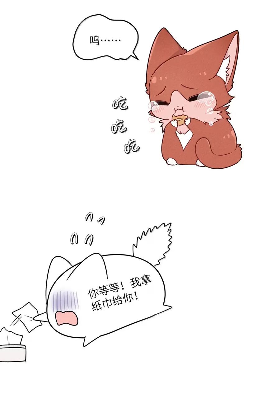 我的食物看起来很可爱 210 我也是会咬人的哦～（评论抽奖+书3预售） 第5页