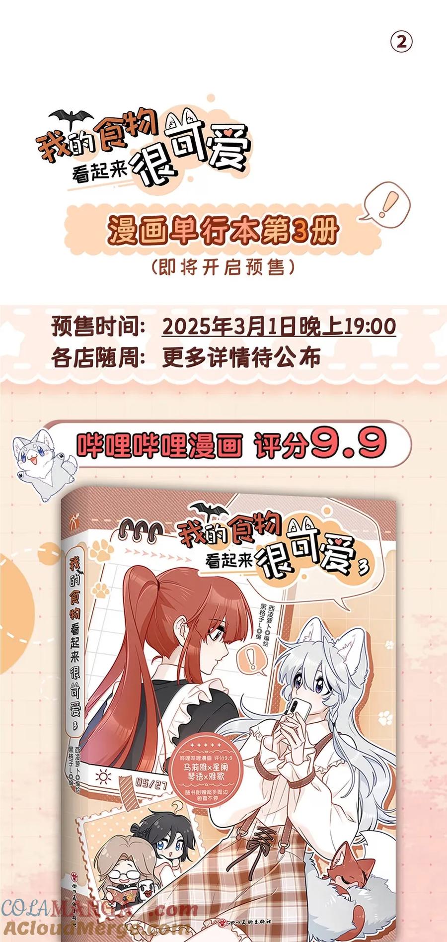 我的食物看起来很可爱 210 我也是会咬人的哦～（评论抽奖+书3预售） 第52页
