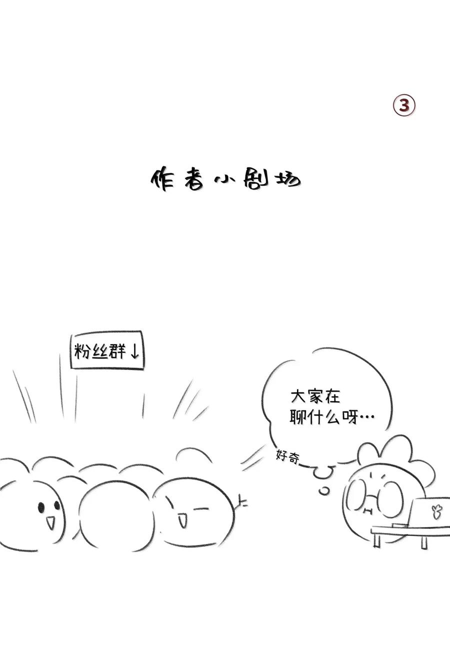 我的食物看起来很可爱 210 我也是会咬人的哦～（评论抽奖+书3预售） 第54页