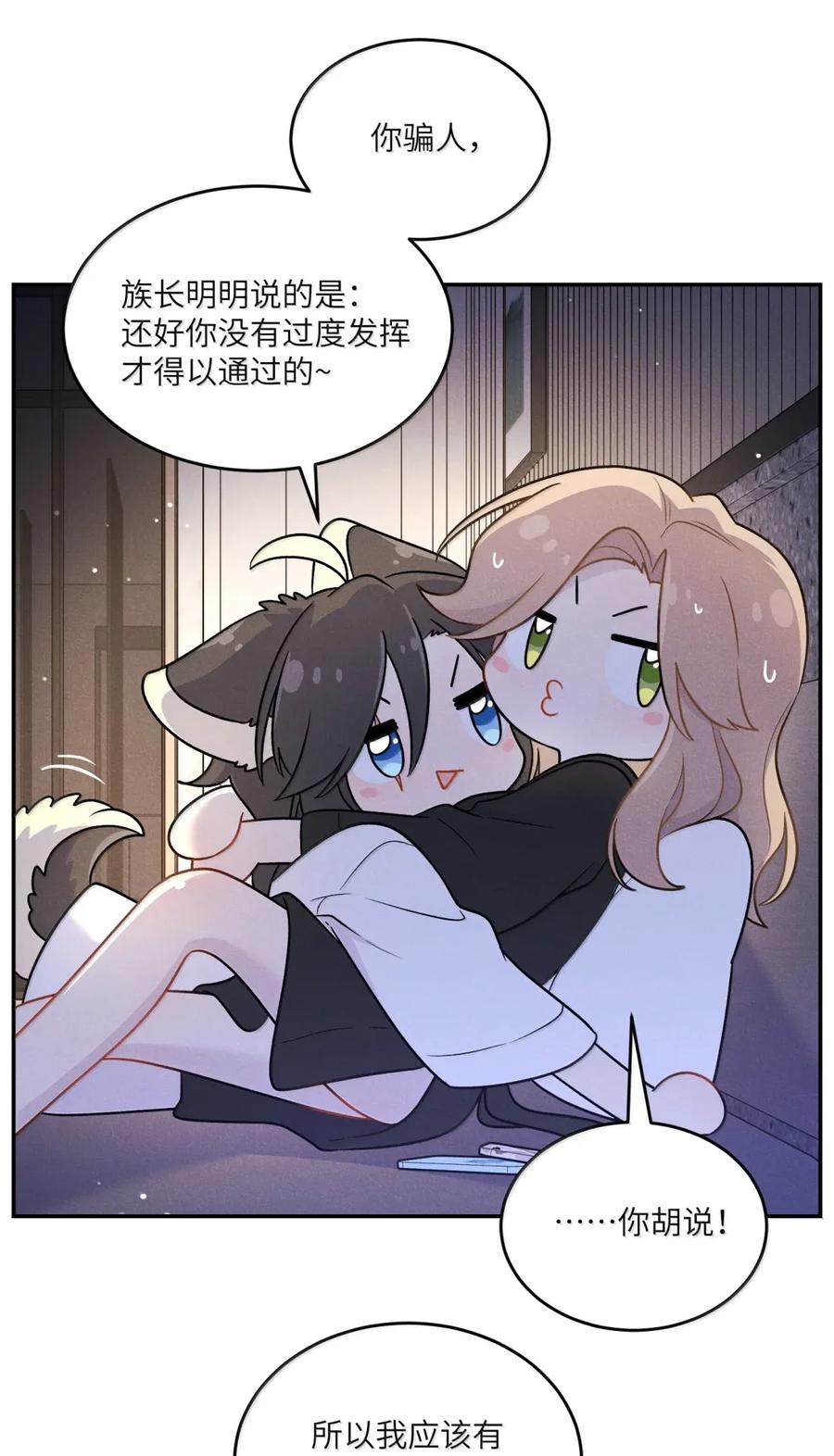我的食物看起来很可爱 210 我也是会咬人的哦～（评论抽奖+书3预售） 第26页