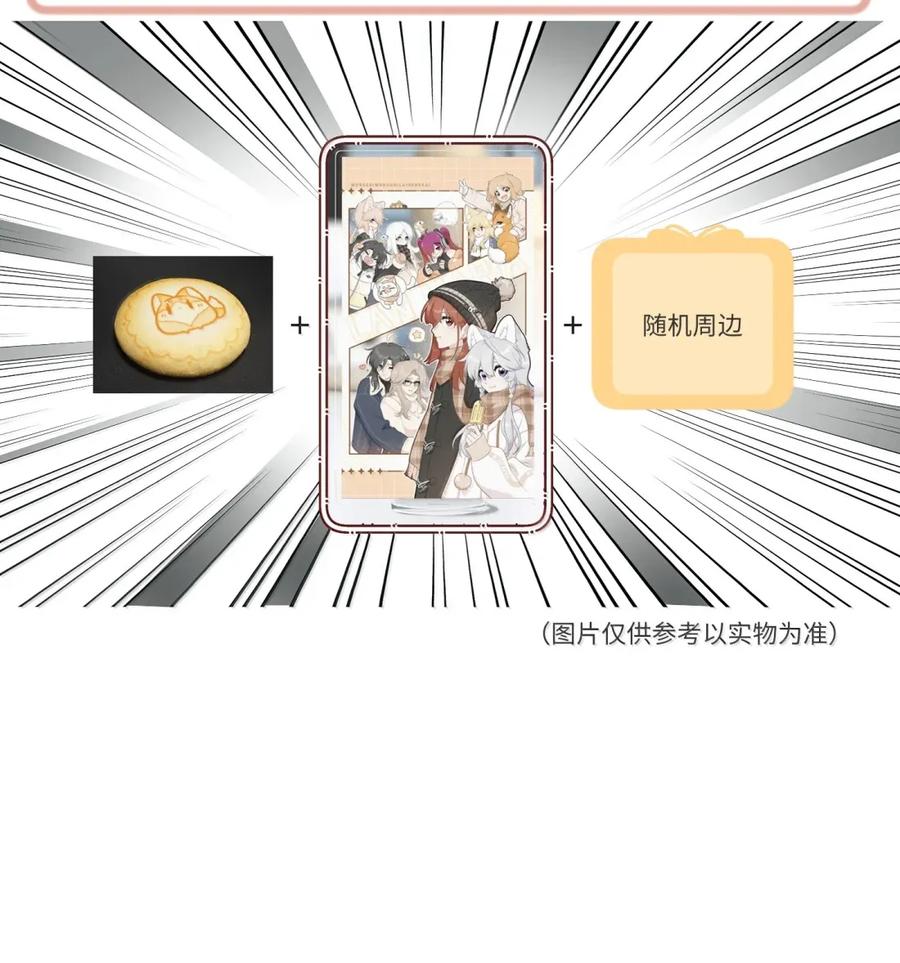 我的食物看起来很可爱 210 我也是会咬人的哦～（评论抽奖+书3预售） 第51页