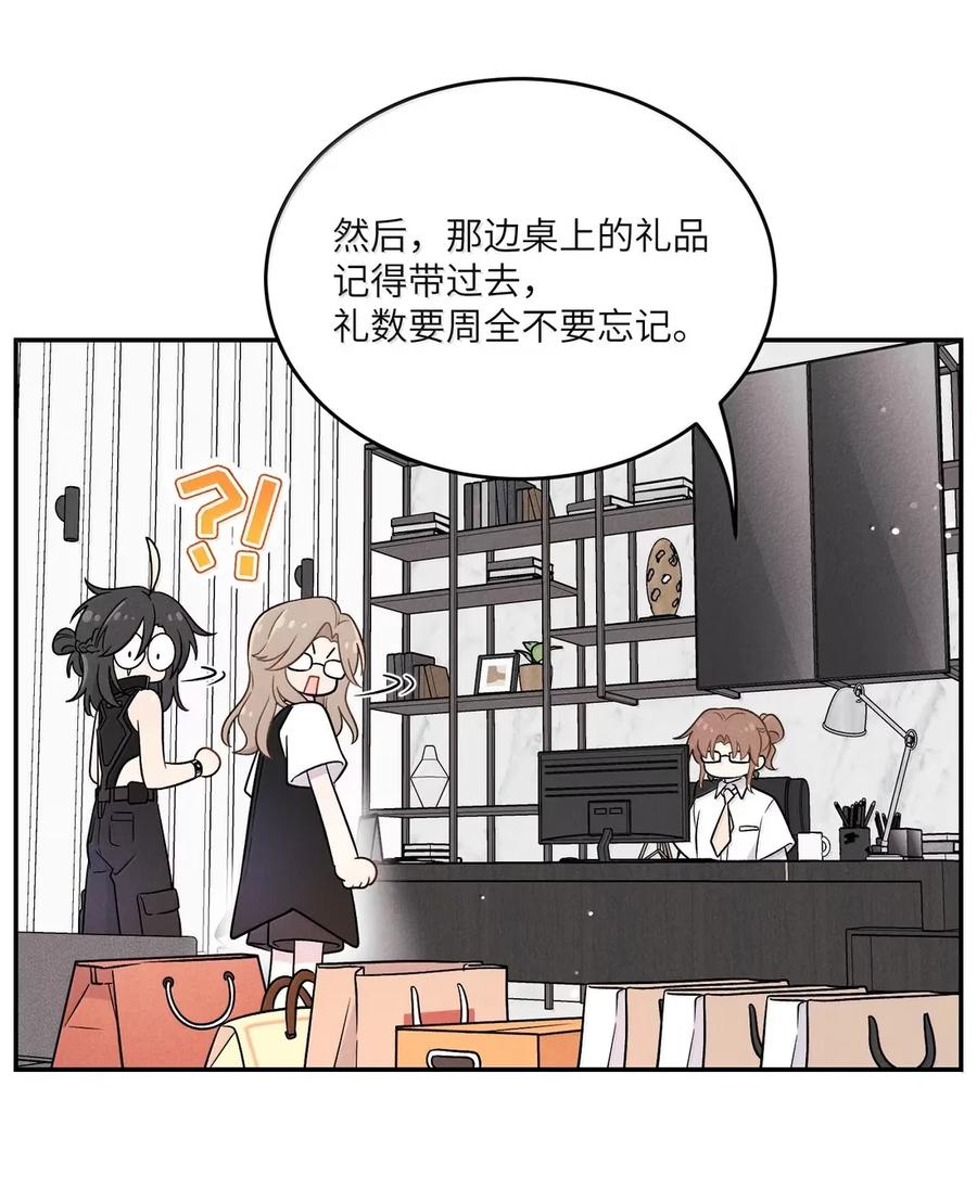 我的食物看起来很可爱 210 我也是会咬人的哦～（评论抽奖+书3预售） 第47页