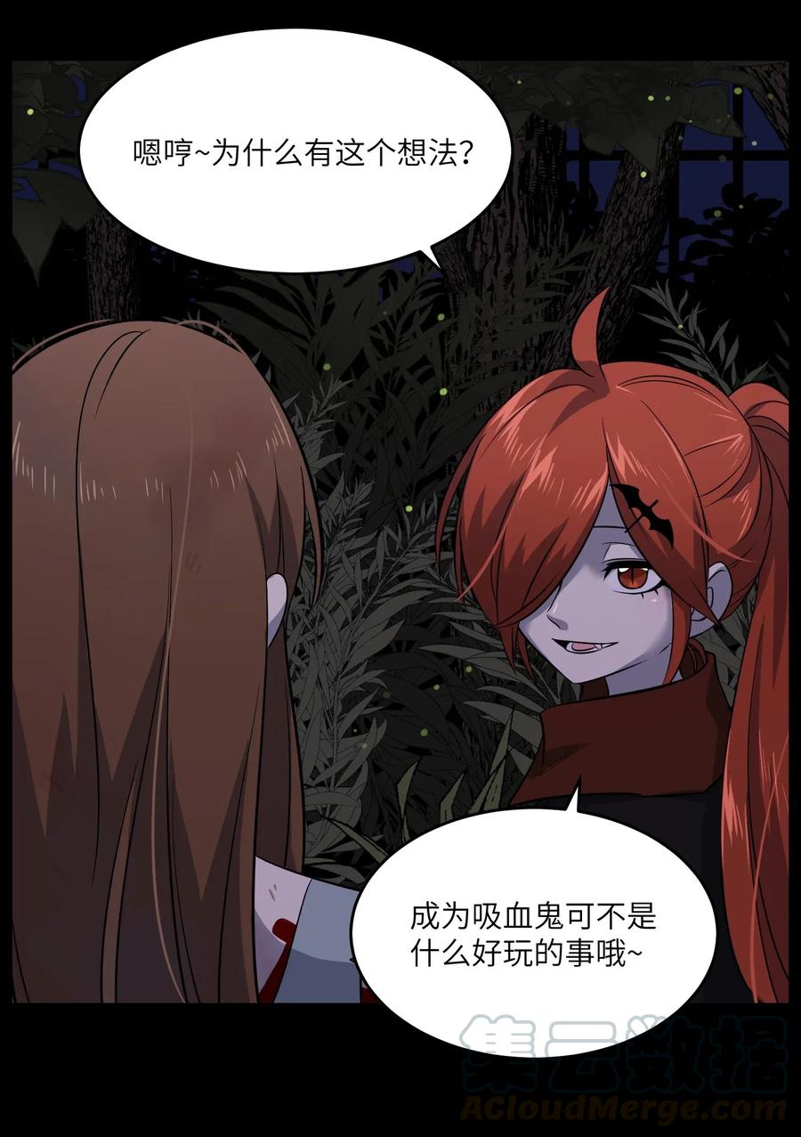 我的食物看起来很可爱 023 真相总归是有点残酷 第19页