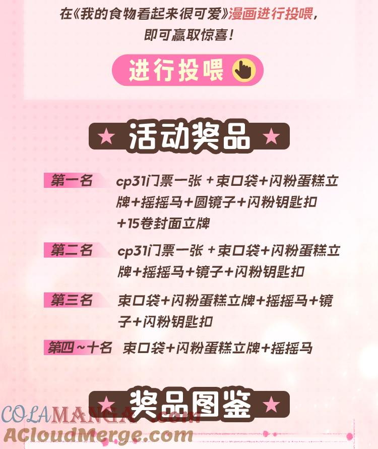 我的食物看起来很可爱 投喂活动 投喂赢cp31门票、周边（杭州生日会预告） 第2页