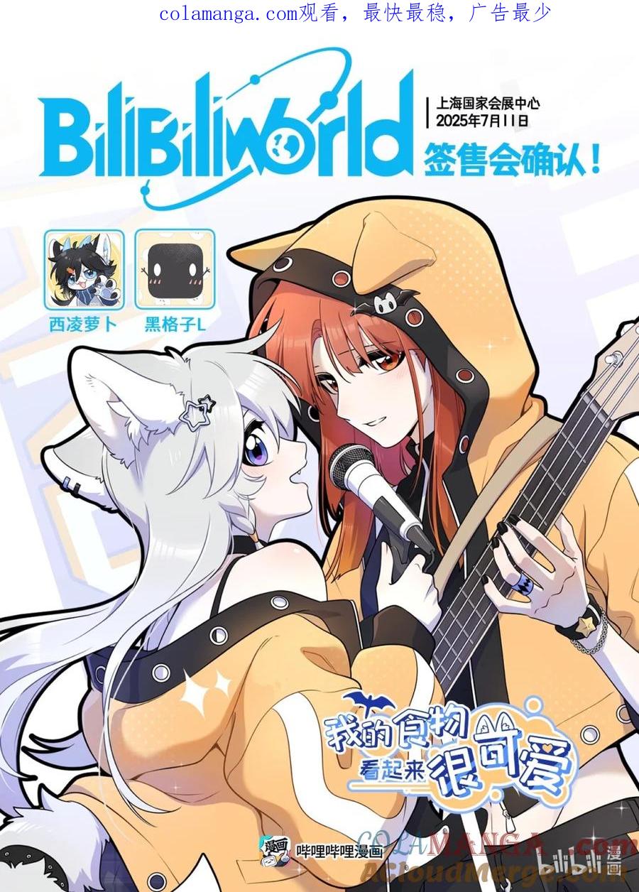 我的食物看起来很可爱 公告 7月11日 BW签售会确认 第1页