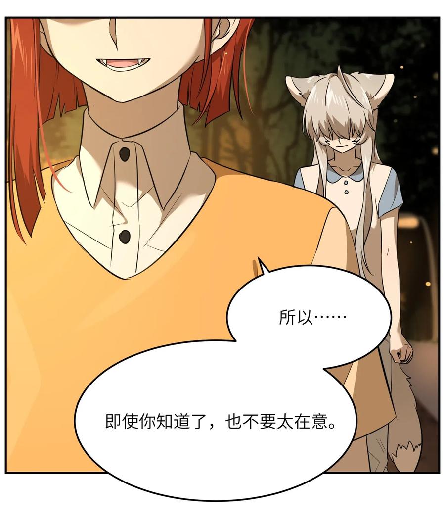 我的食物看起来很可爱 024 你是笨蛋！ 第33页