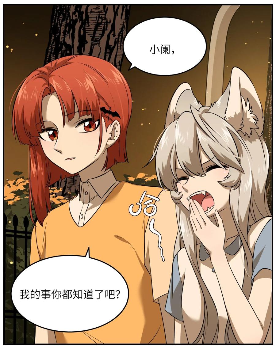 我的食物看起来很可爱 024 你是笨蛋！ 第29页