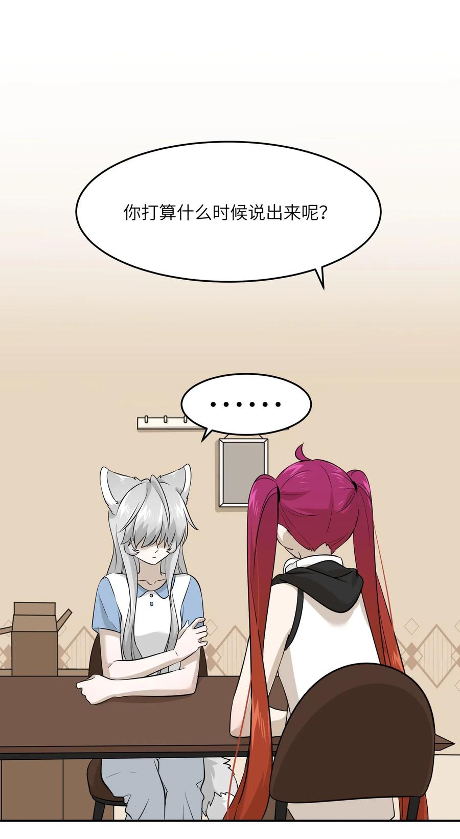 我的食物看起来很可爱 024 你是笨蛋！ 第2页