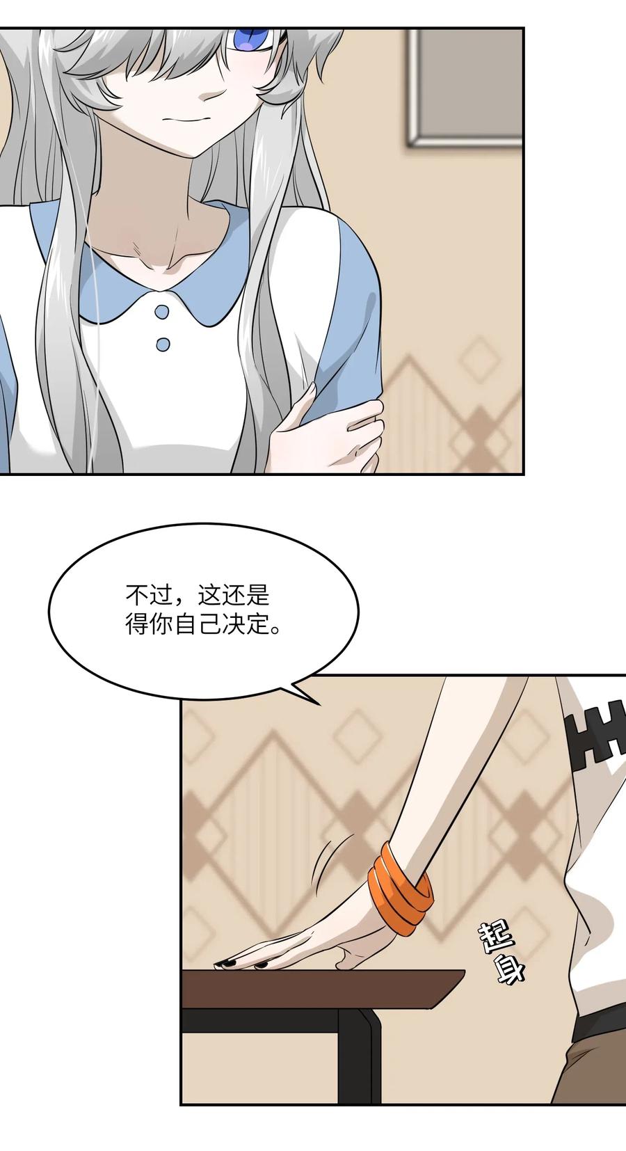我的食物看起来很可爱 024 你是笨蛋！ 第3页