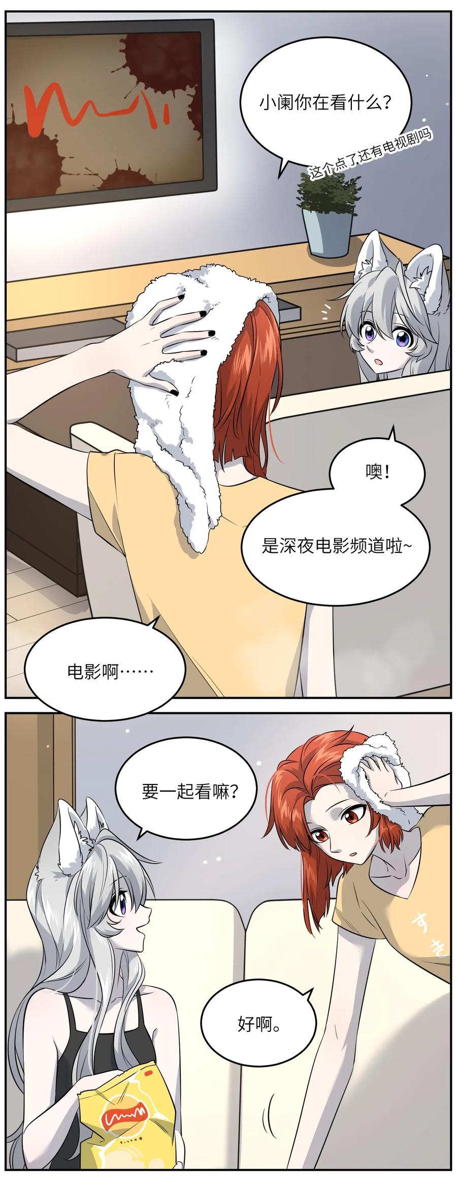 我的食物看起来很可爱 025 胆小吸血鬼 第10页