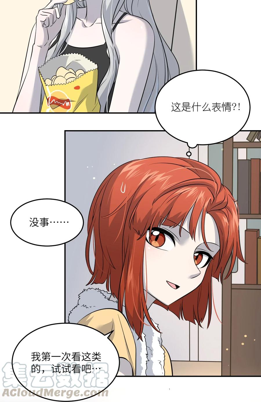 我的食物看起来很可爱 025 胆小吸血鬼 第12页