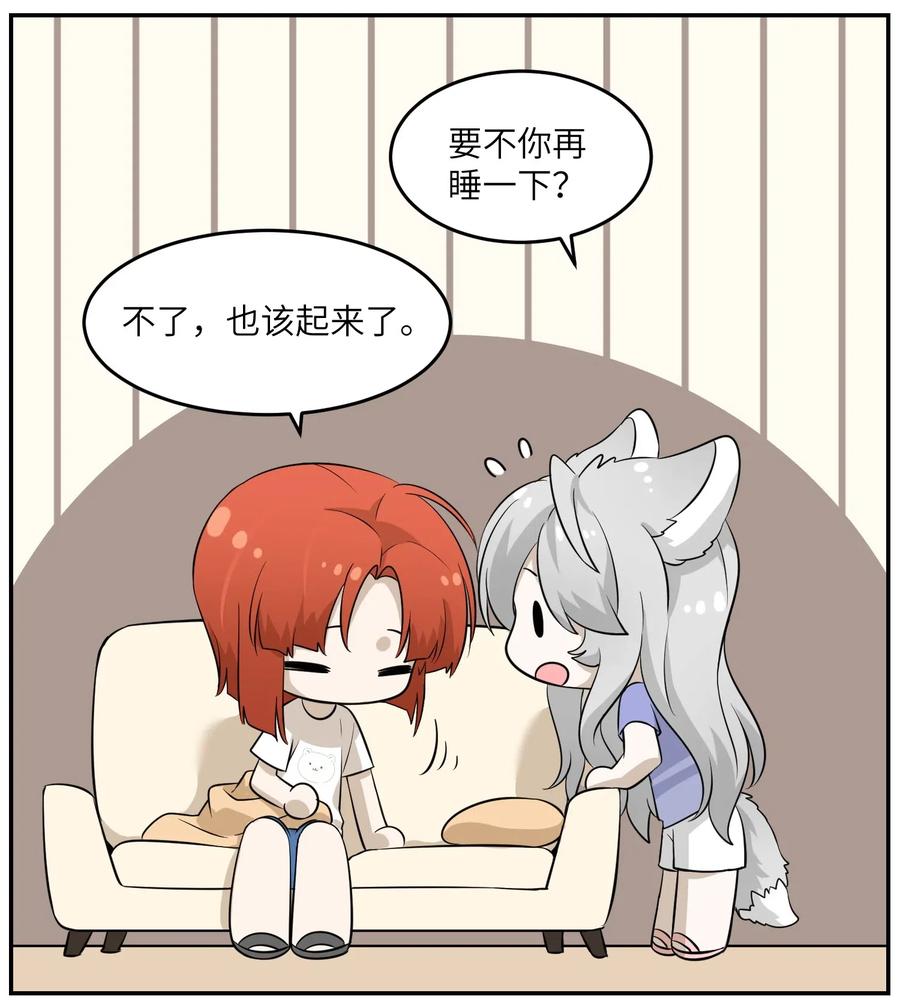 我的食物看起来很可爱 025 胆小吸血鬼 第4页