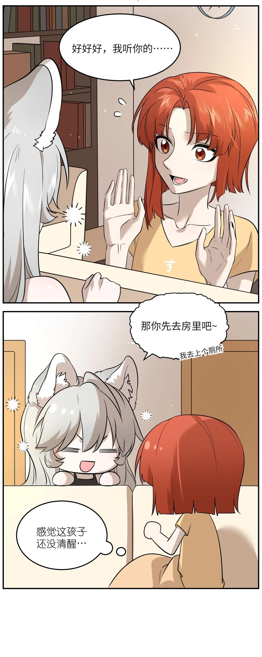 我的食物看起来很可爱 025 胆小吸血鬼 第32页