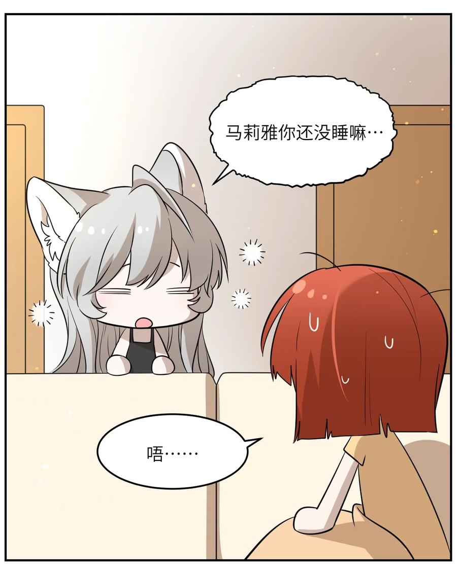 我的食物看起来很可爱 025 胆小吸血鬼 第29页