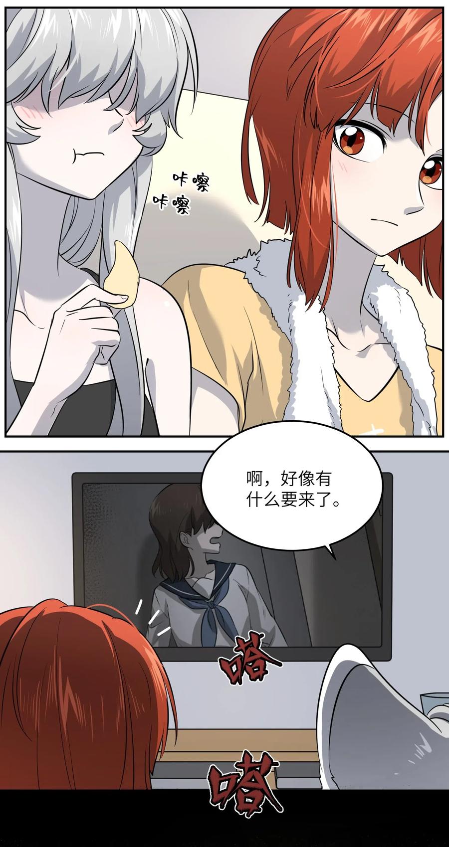 我的食物看起来很可爱 025 胆小吸血鬼 第20页