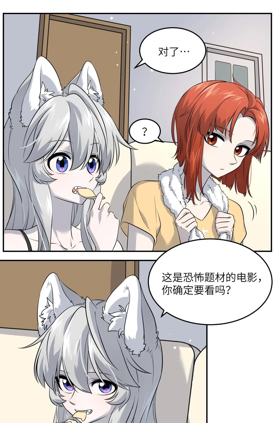 我的食物看起来很可爱 025 胆小吸血鬼 第11页