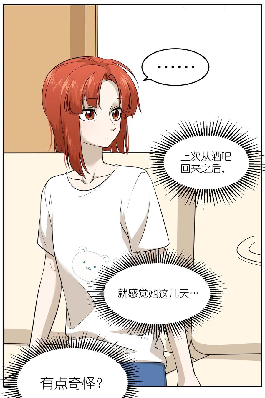 我的食物看起来很可爱 025 胆小吸血鬼 第7页