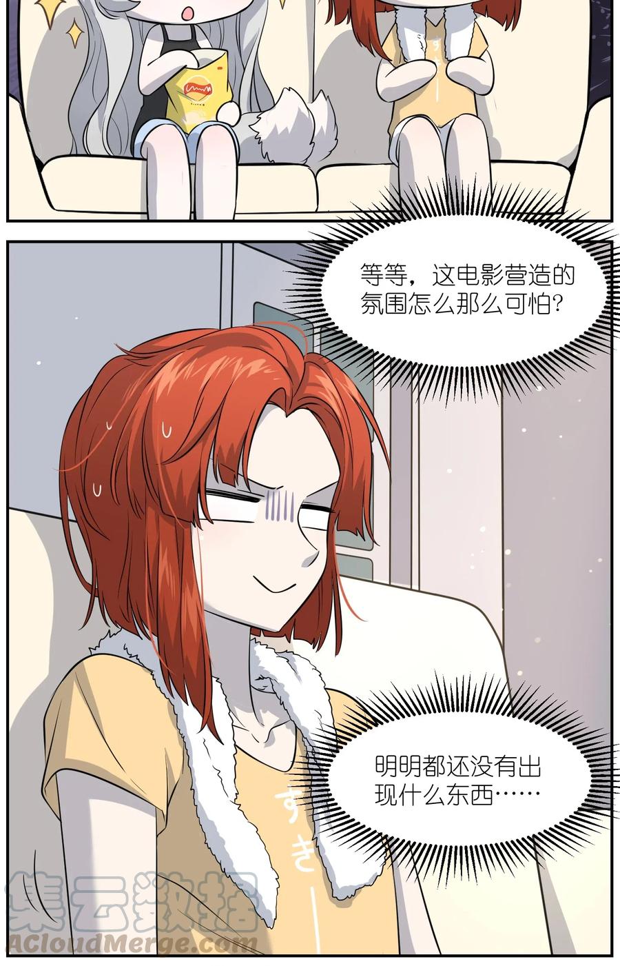 我的食物看起来很可爱 025 胆小吸血鬼 第15页
