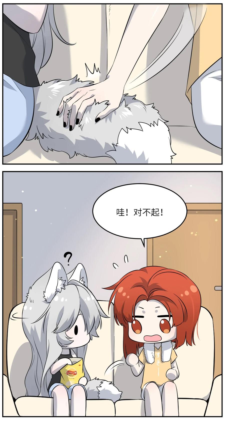 我的食物看起来很可爱 025 胆小吸血鬼 第16页