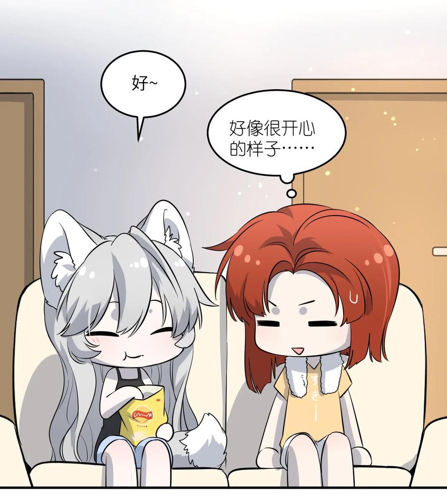 我的食物看起来很可爱 025 胆小吸血鬼 第13页