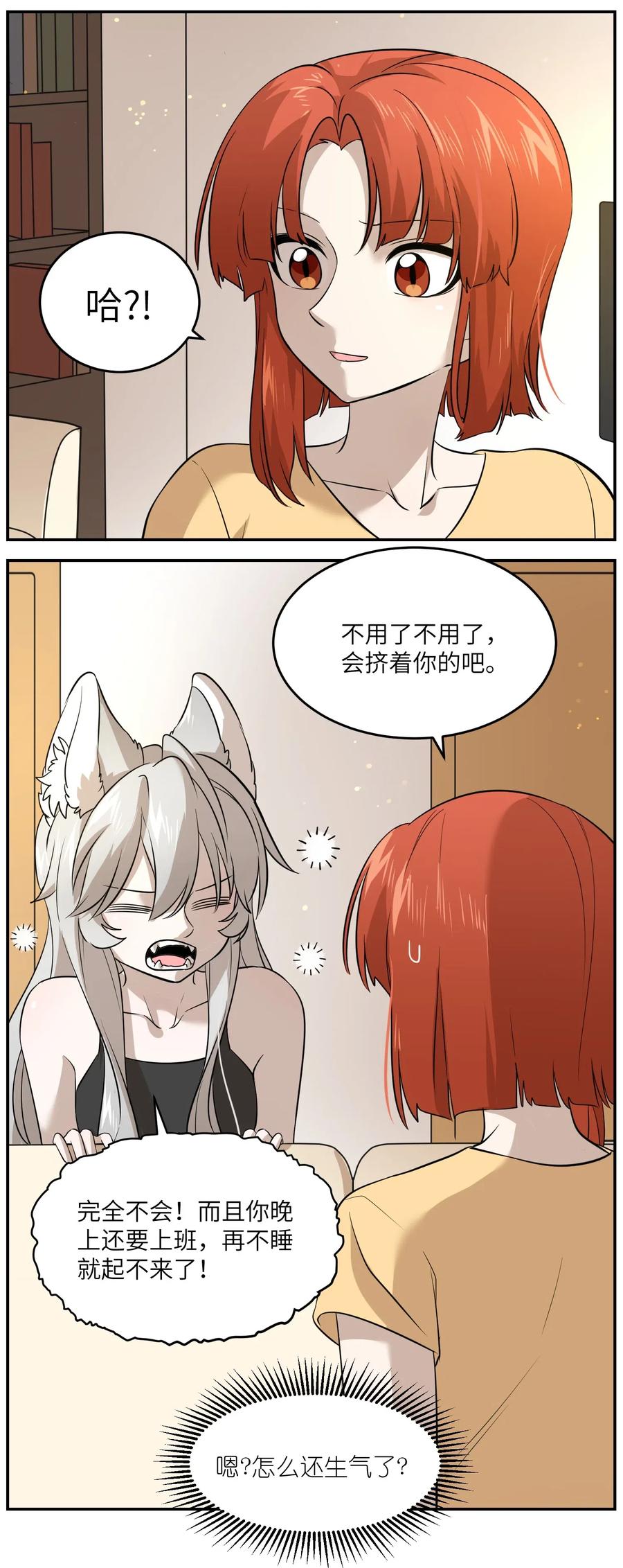 我的食物看起来很可爱 025 胆小吸血鬼 第31页