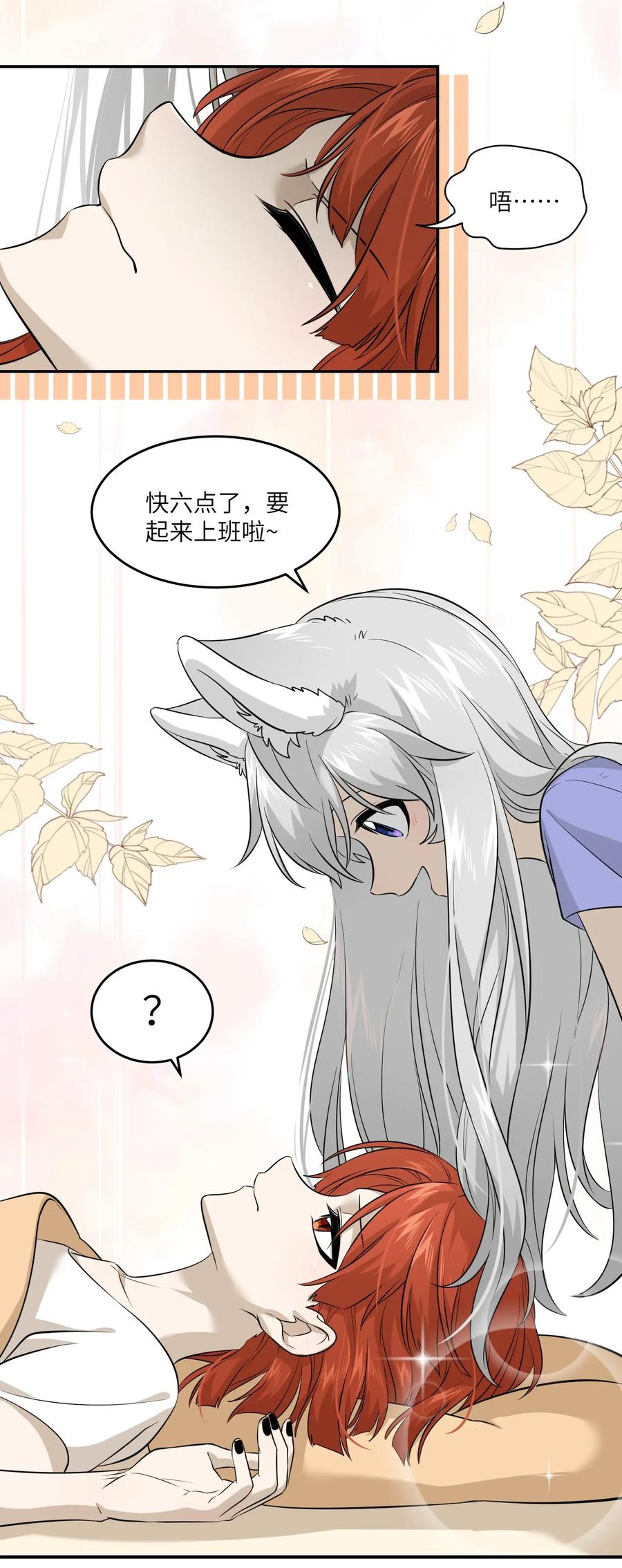 我的食物看起来很可爱 025 胆小吸血鬼 第2页