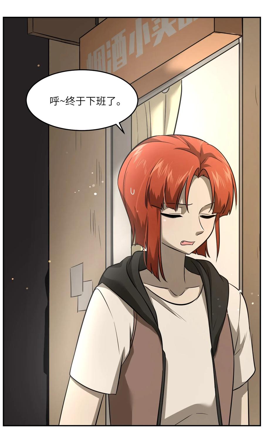 我的食物看起来很可爱 026 会产生依赖吗？ 第35页