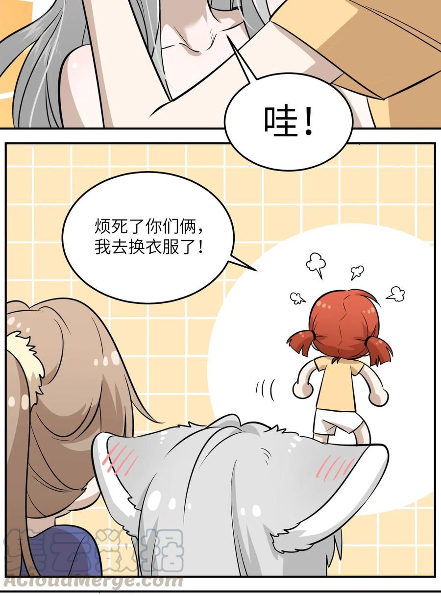 我的食物看起来很可爱 026 会产生依赖吗？ 第31页