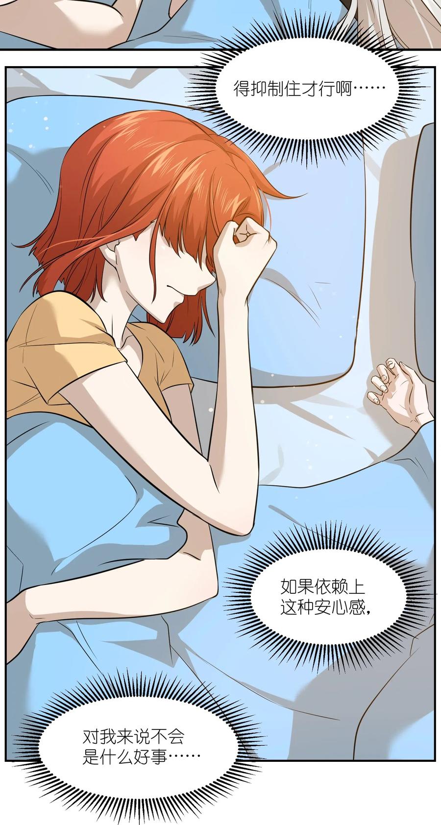 我的食物看起来很可爱 026 会产生依赖吗？ 第14页