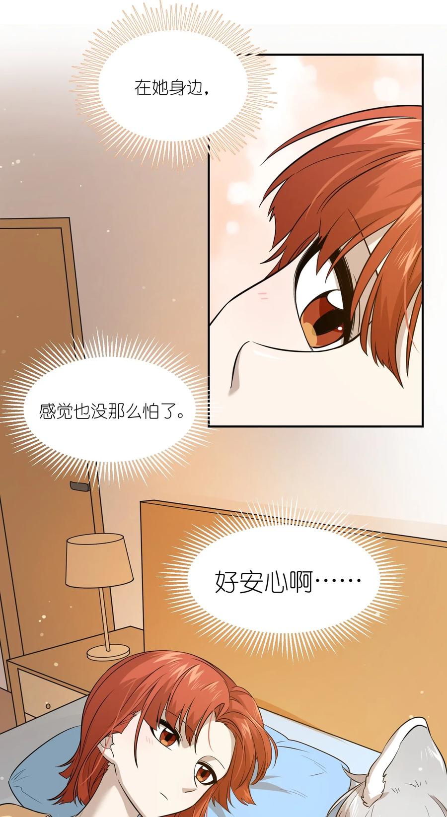 我的食物看起来很可爱 026 会产生依赖吗？ 第5页